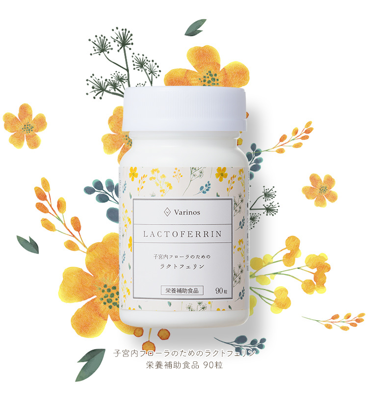 子宮内フローラのためのラクトフェリン