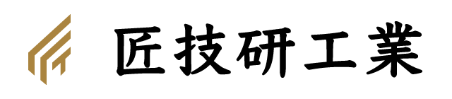 匠技研工業株式会社